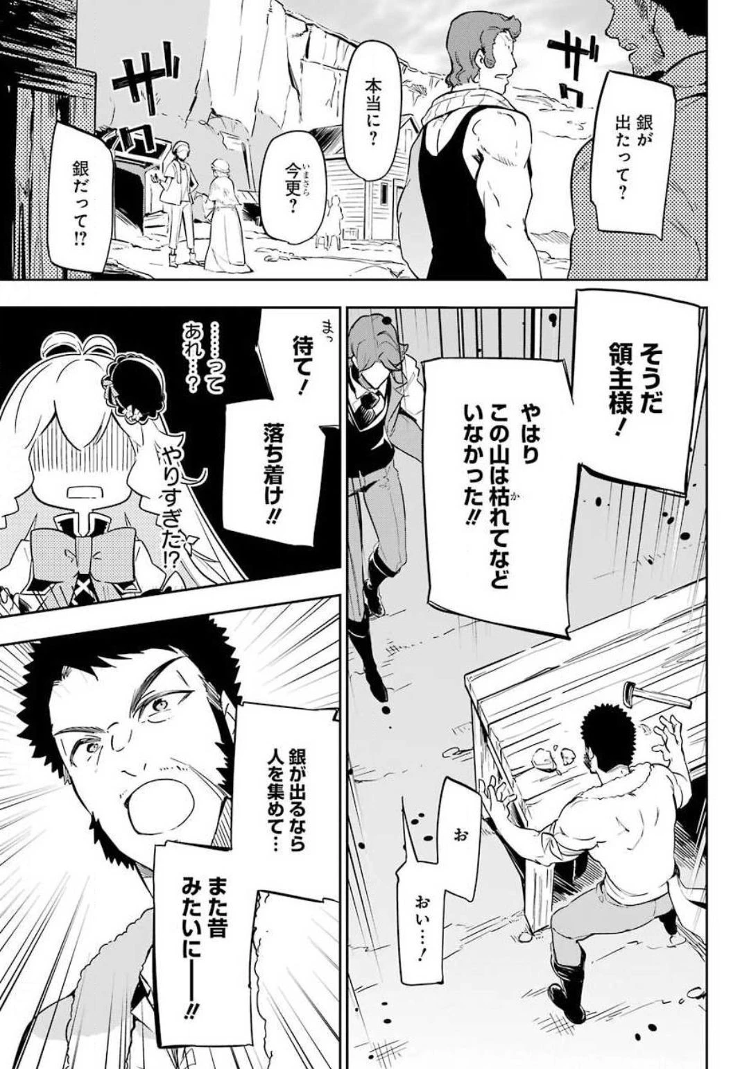 父は英雄、母は精霊、娘の私は転生者。 第21話 - 15