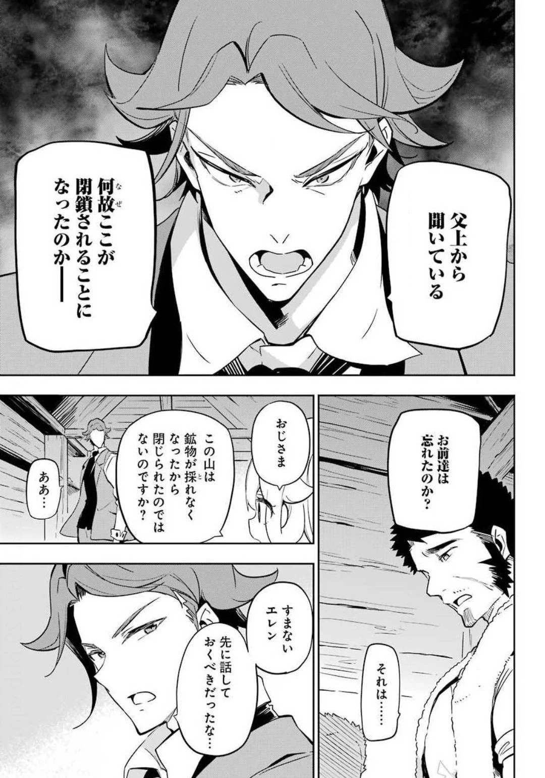 父は英雄、母は精霊、娘の私は転生者。 第21話 - 17