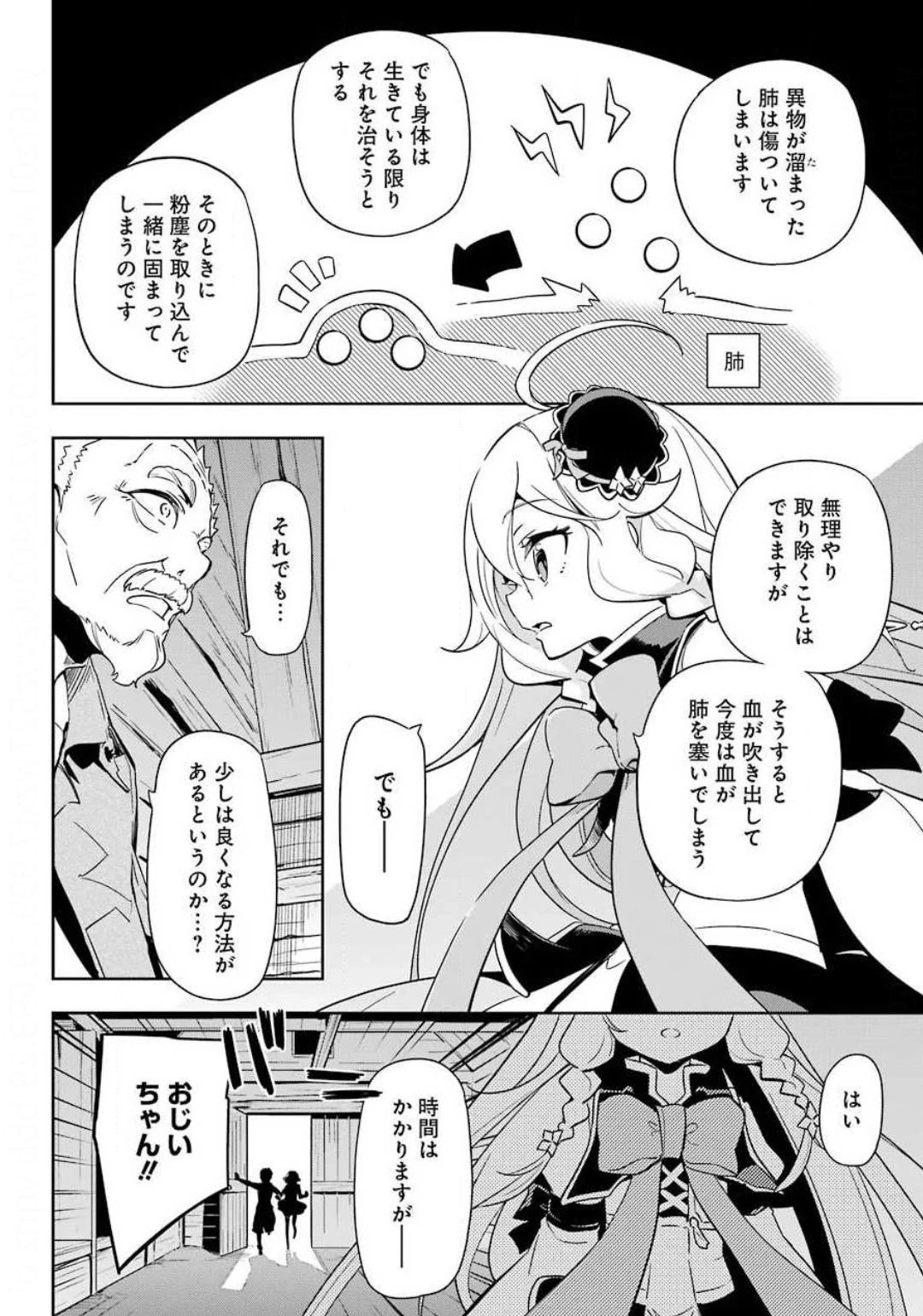 父は英雄、母は精霊、娘の私は転生者。 第21話 - 28