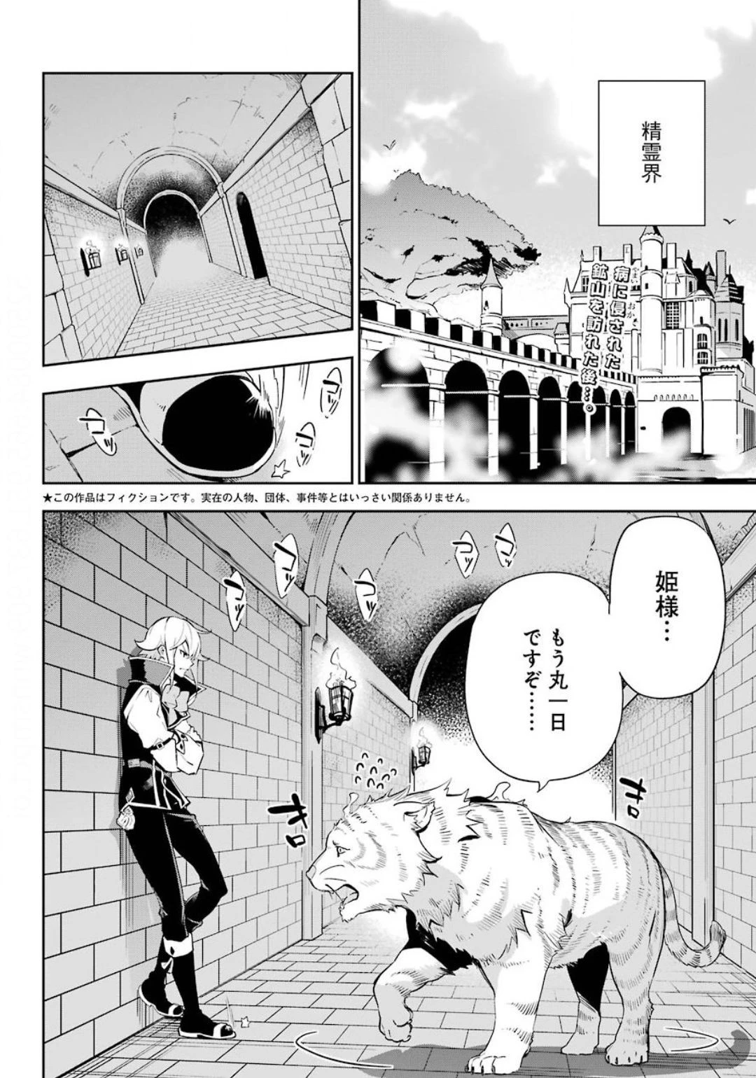 父は英雄、母は精霊、娘の私は転生者。 第22話 - 2