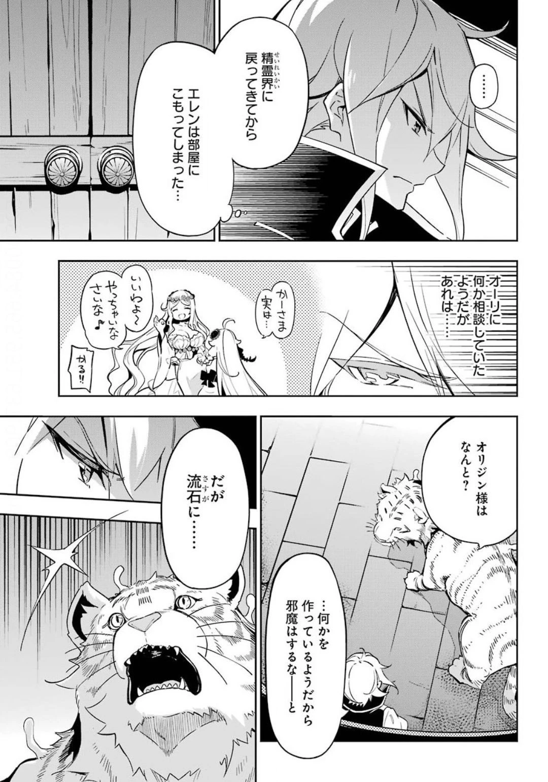 父は英雄、母は精霊、娘の私は転生者。 第22話 - 3