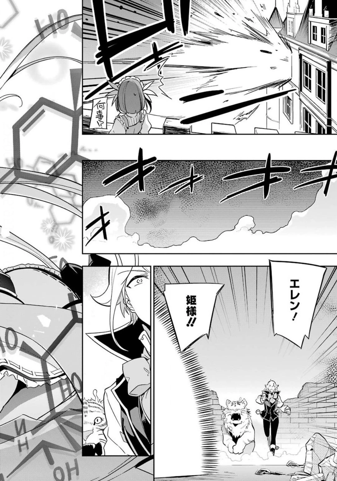 父は英雄、母は精霊、娘の私は転生者。 第22話 - 8