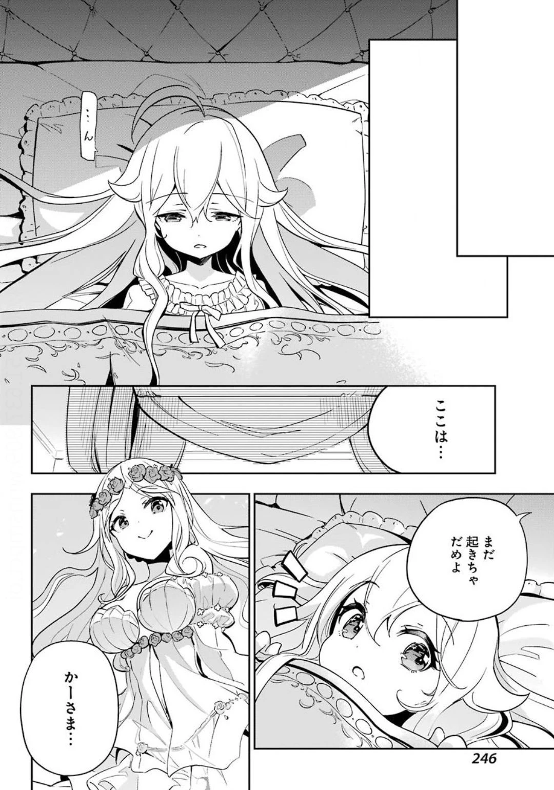 父は英雄、母は精霊、娘の私は転生者。 第22話 - 14