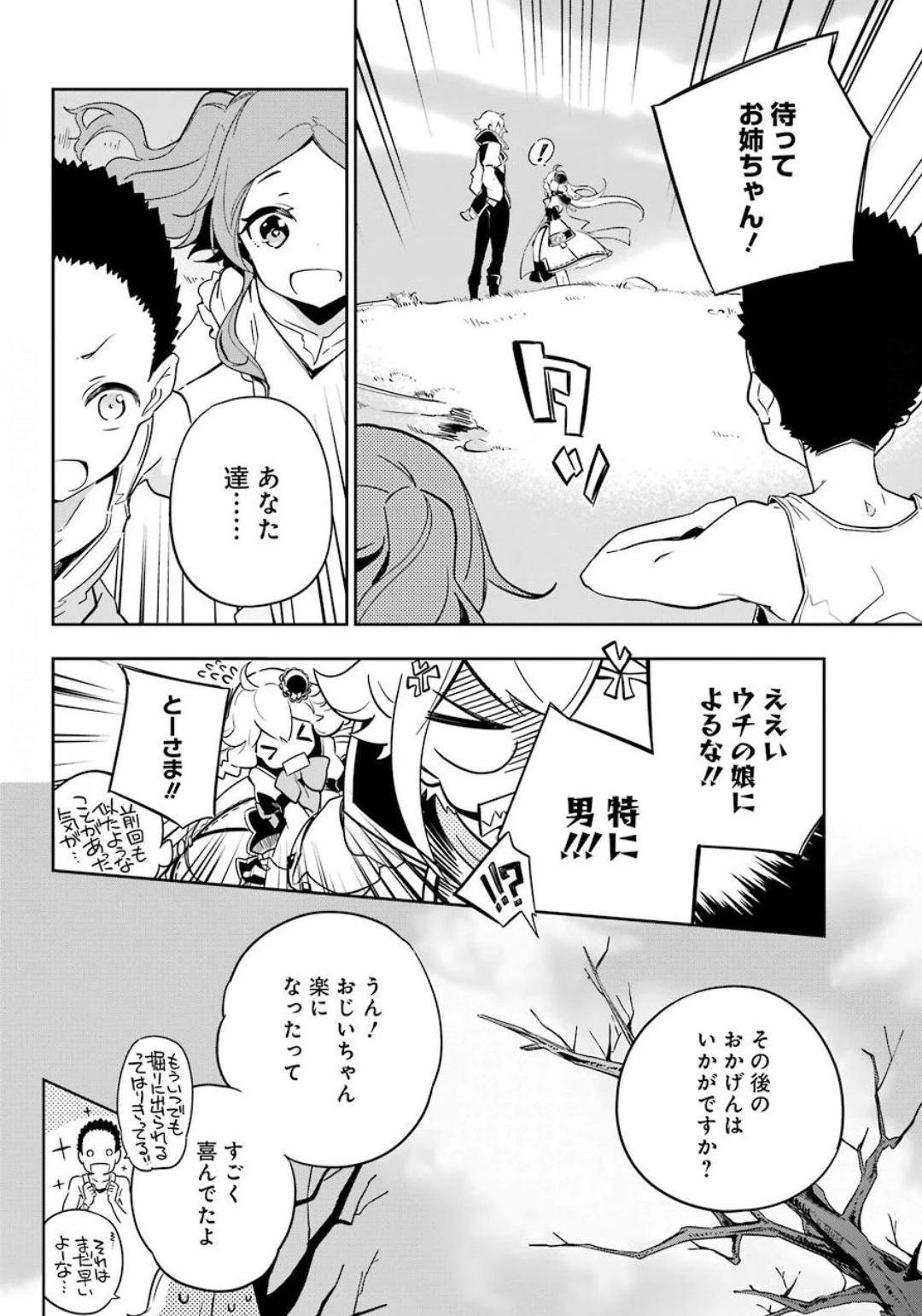 父は英雄、母は精霊、娘の私は転生者。 第22話 - 26