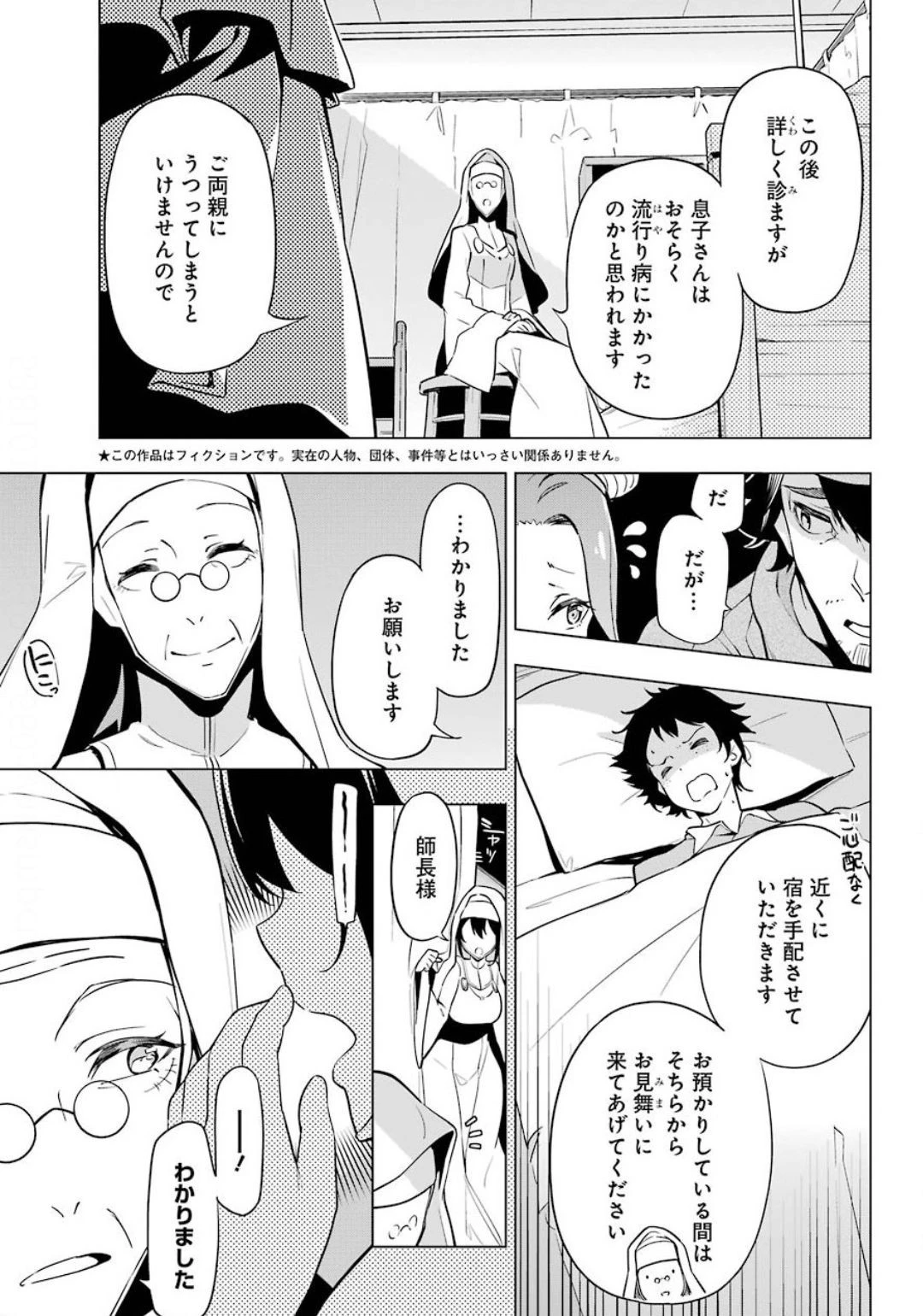 父は英雄、母は精霊、娘の私は転生者。 第24話 - 5