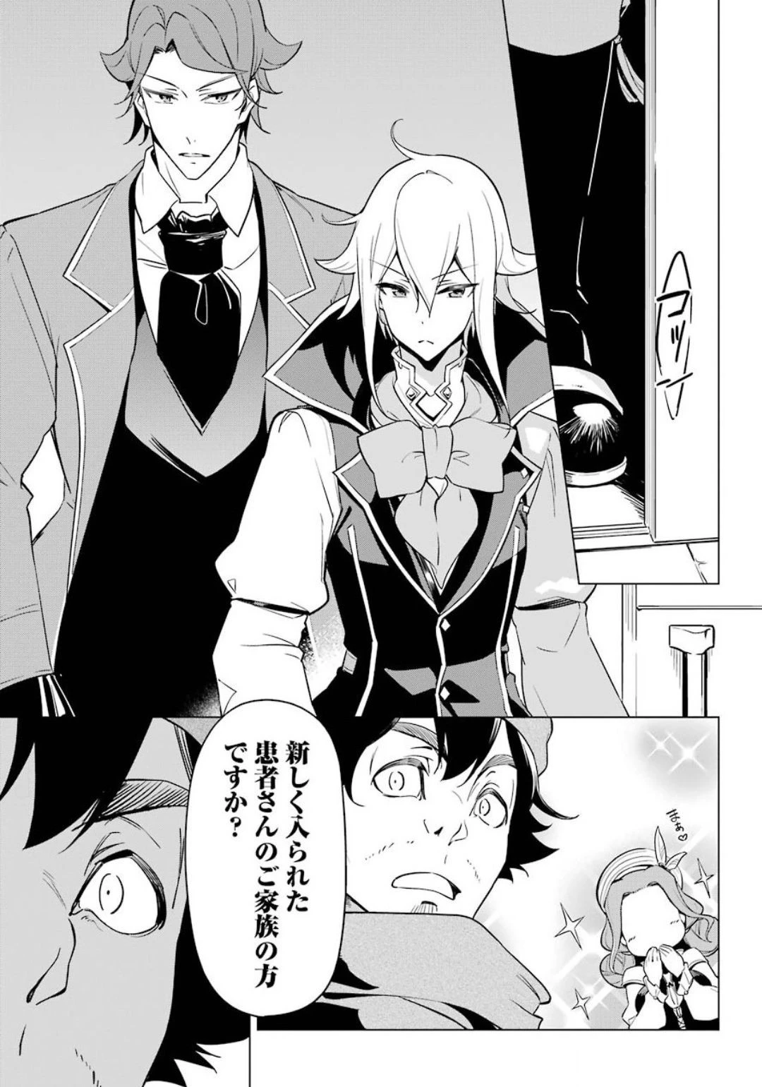 父は英雄、母は精霊、娘の私は転生者。 第24話 - 9