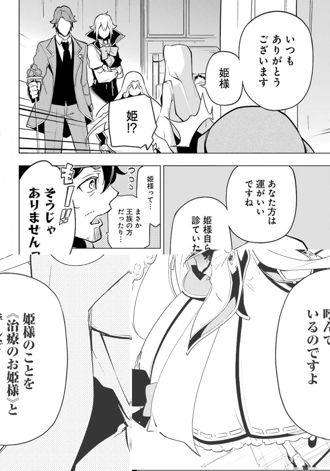 父は英雄、母は精霊、娘の私は転生者。 第24話 - 17