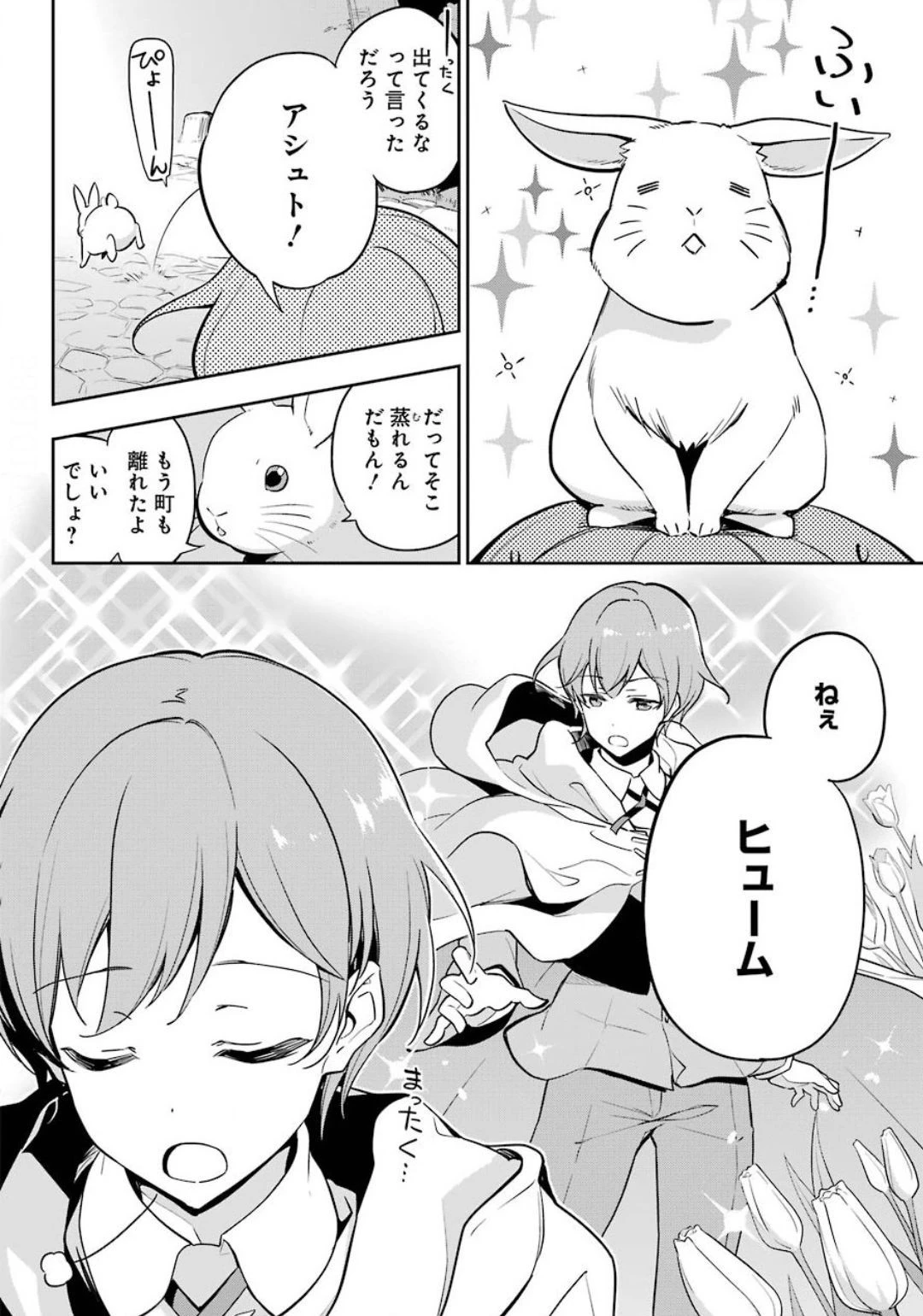 父は英雄、母は精霊、娘の私は転生者。 第24話 - 24