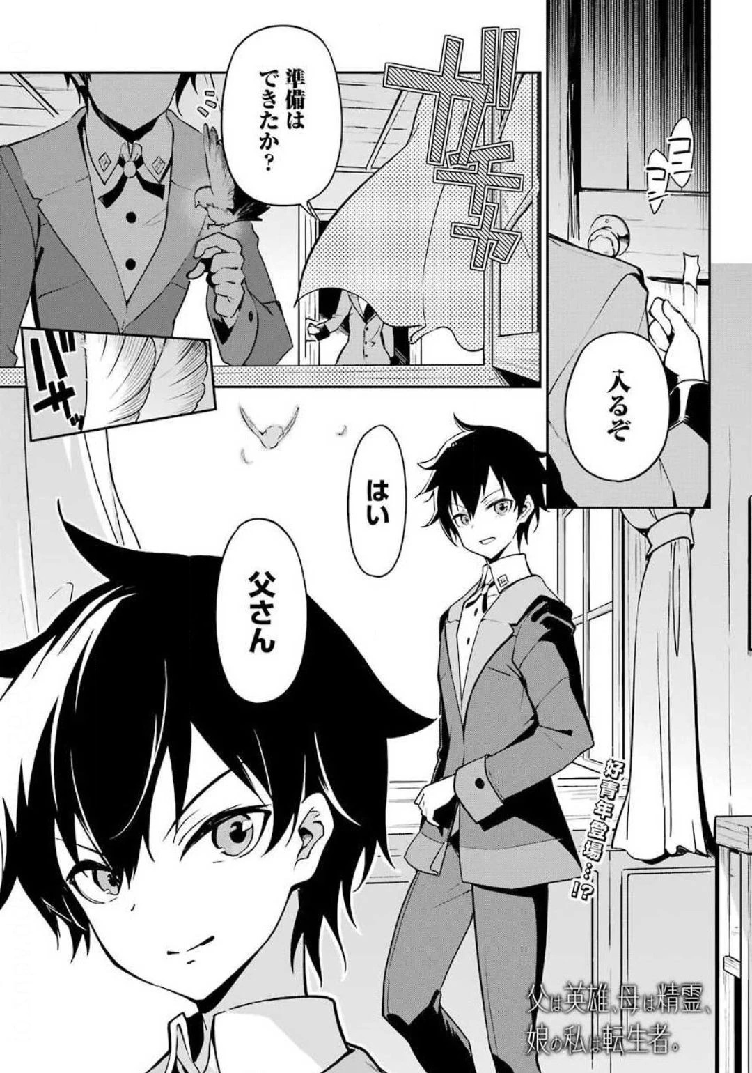 父は英雄、母は精霊、娘の私は転生者。 第25話 - 1