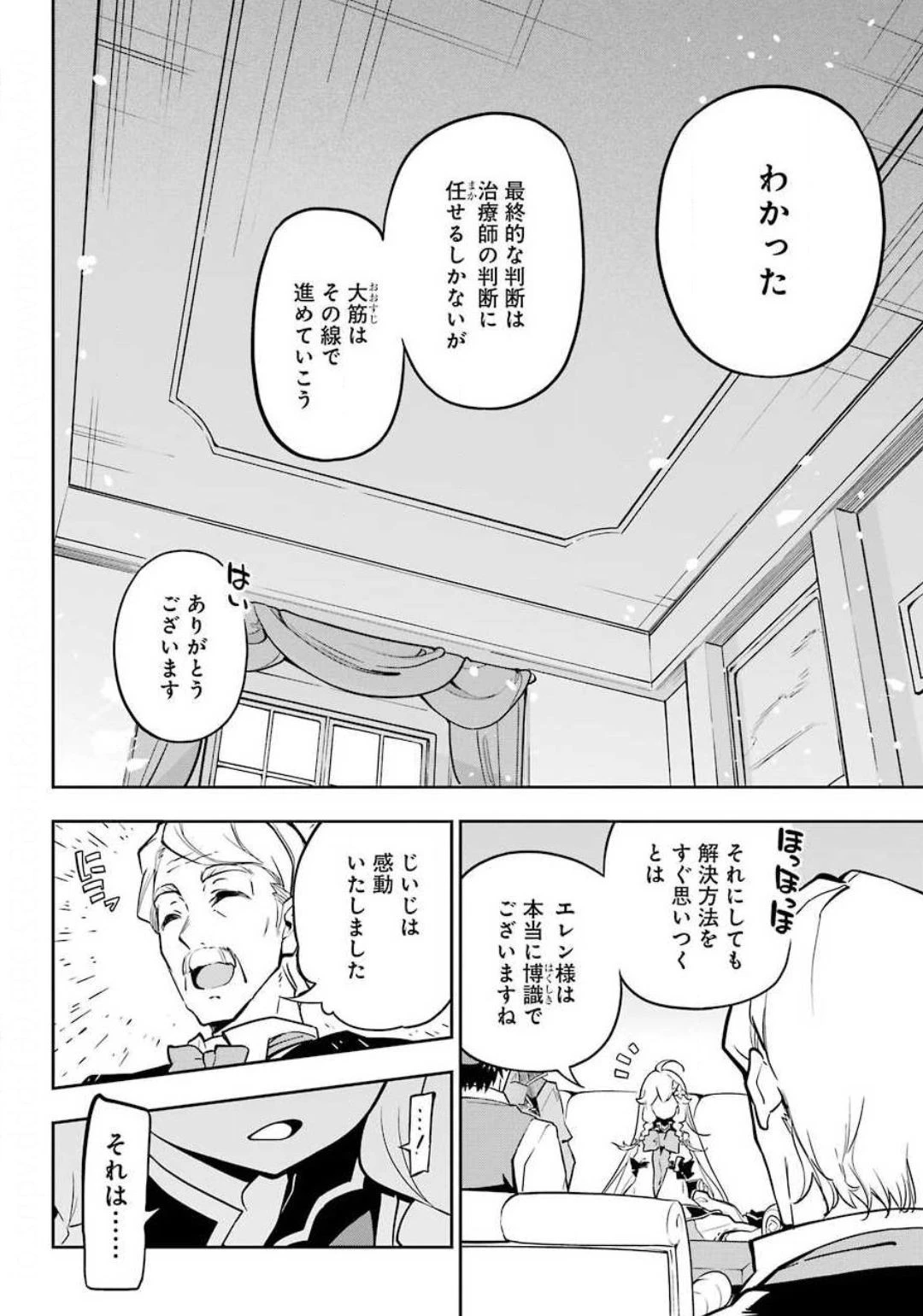 父は英雄、母は精霊、娘の私は転生者。 第25話 - 10