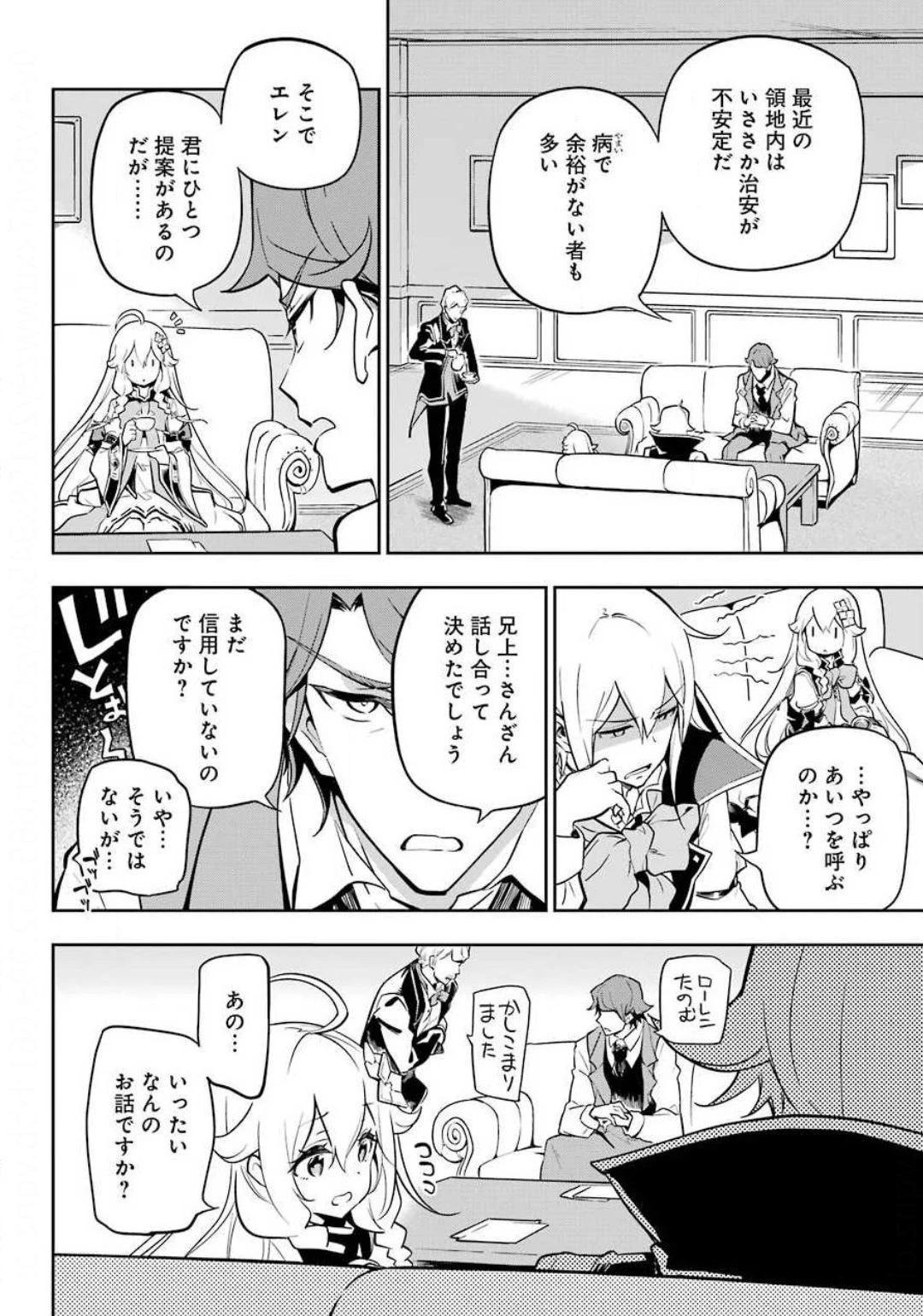 父は英雄、母は精霊、娘の私は転生者。 第25話 - 16