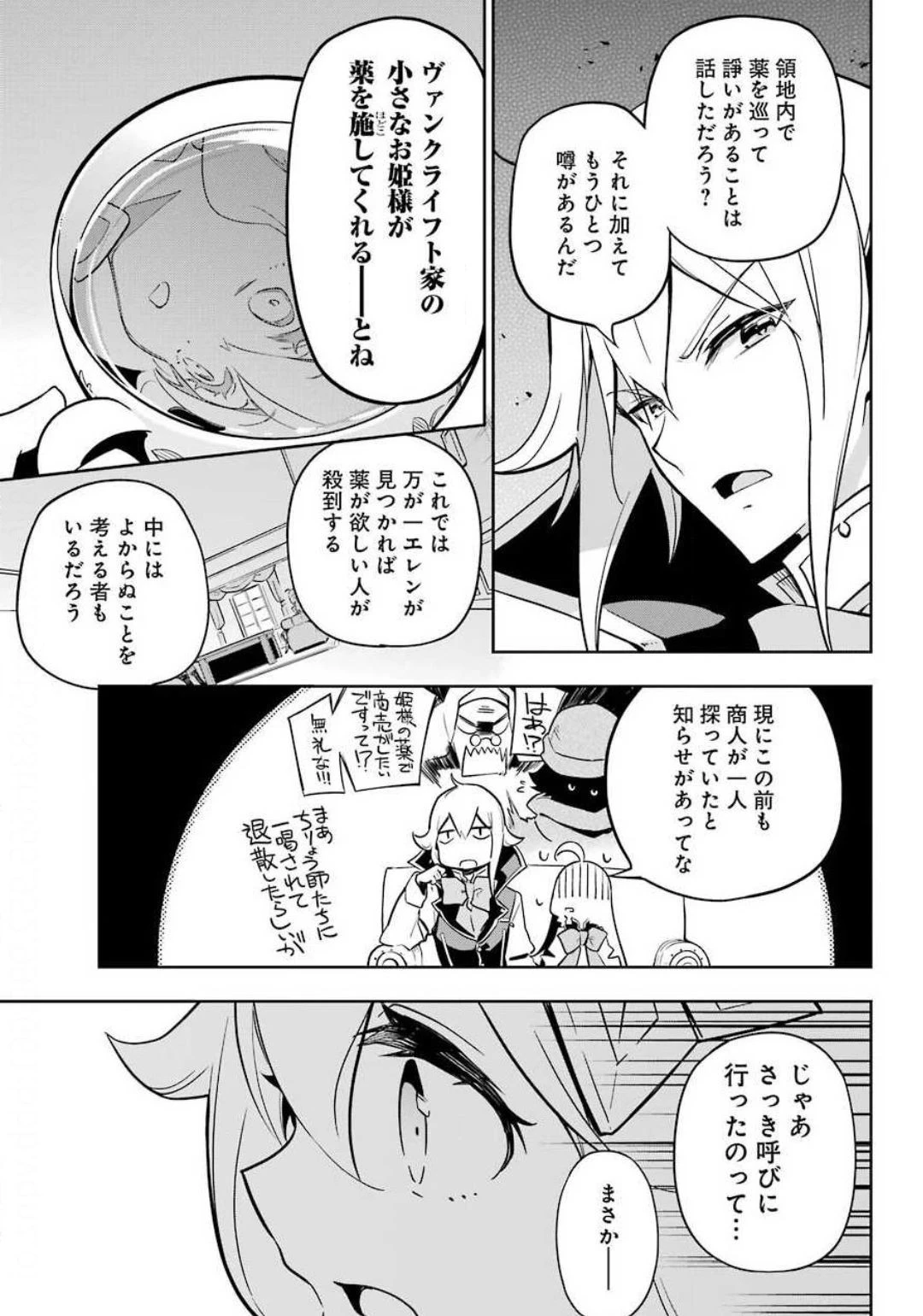 父は英雄、母は精霊、娘の私は転生者。 第25話 - 17