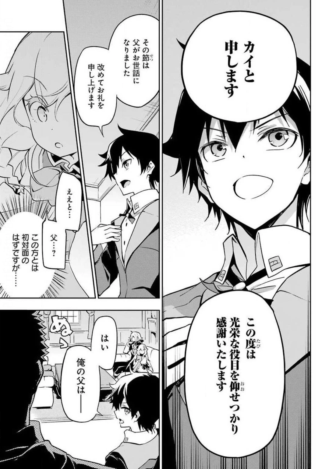 父は英雄、母は精霊、娘の私は転生者。 第25話 - 19