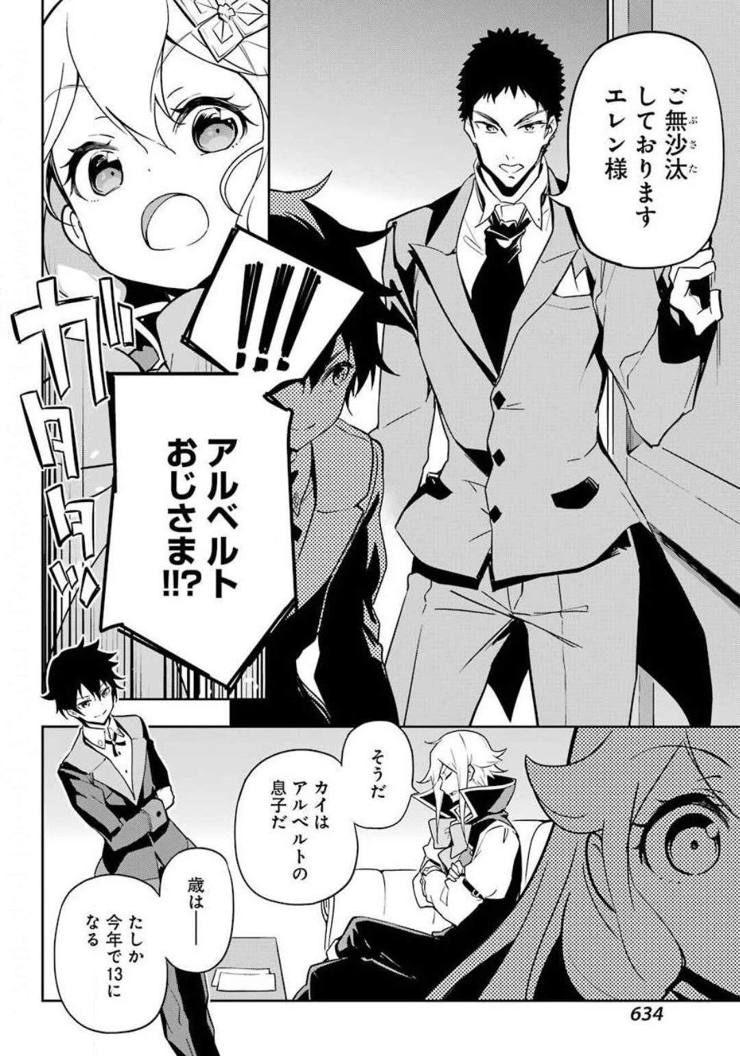 父は英雄、母は精霊、娘の私は転生者。 第25話 - 20