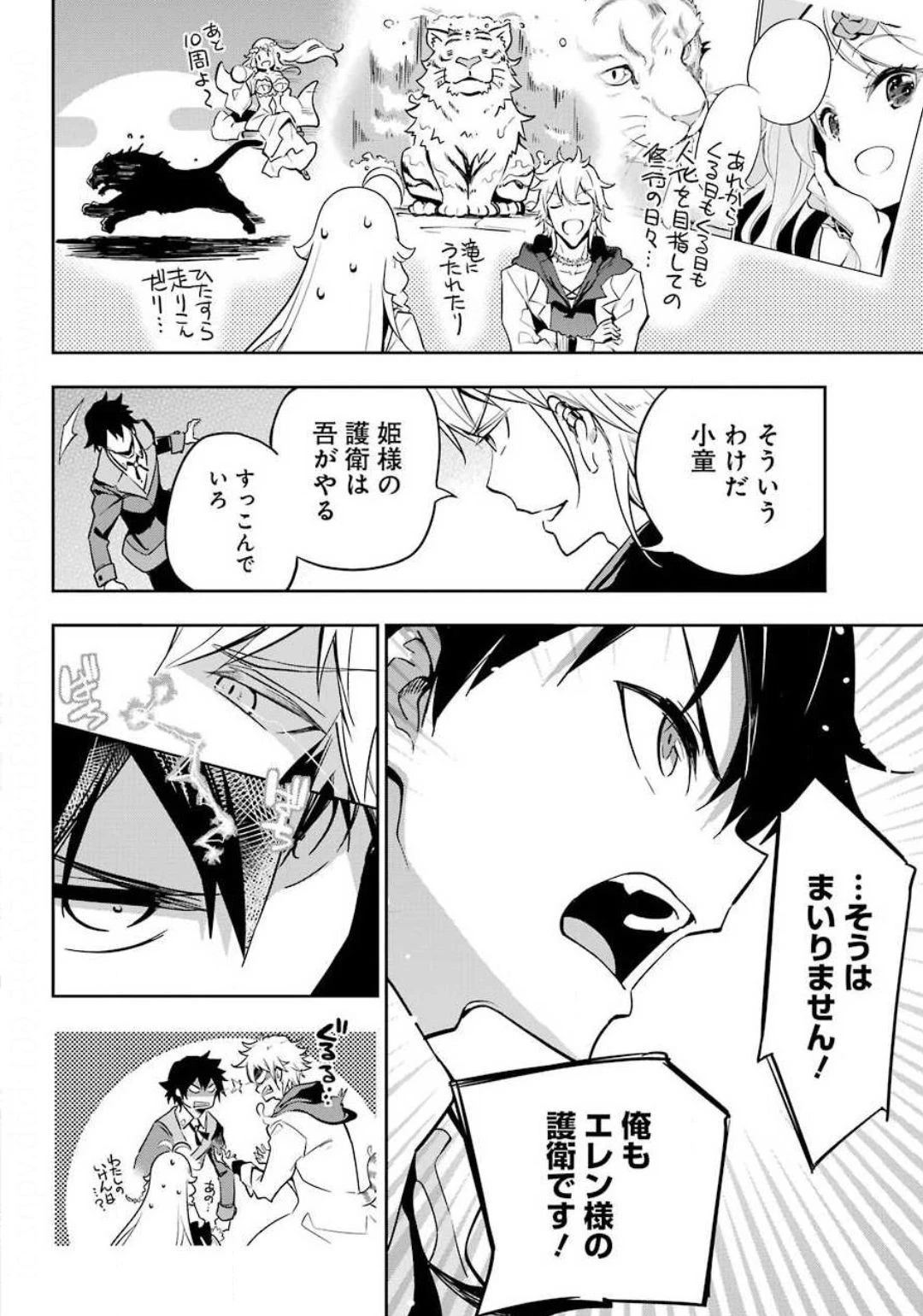 父は英雄、母は精霊、娘の私は転生者。 第25話 - 28