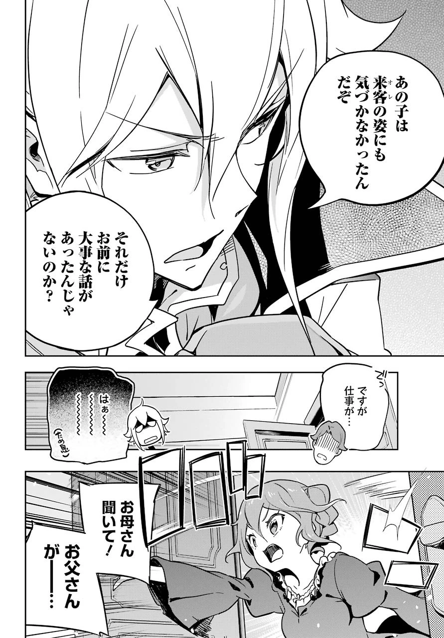 父は英雄、母は精霊、娘の私は転生者。 第26話 - 14