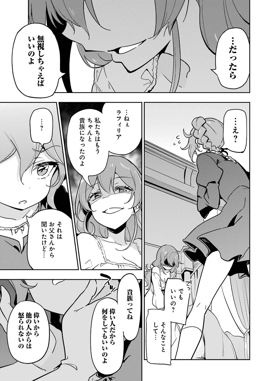 父は英雄、母は精霊、娘の私は転生者。 第26話 - 21