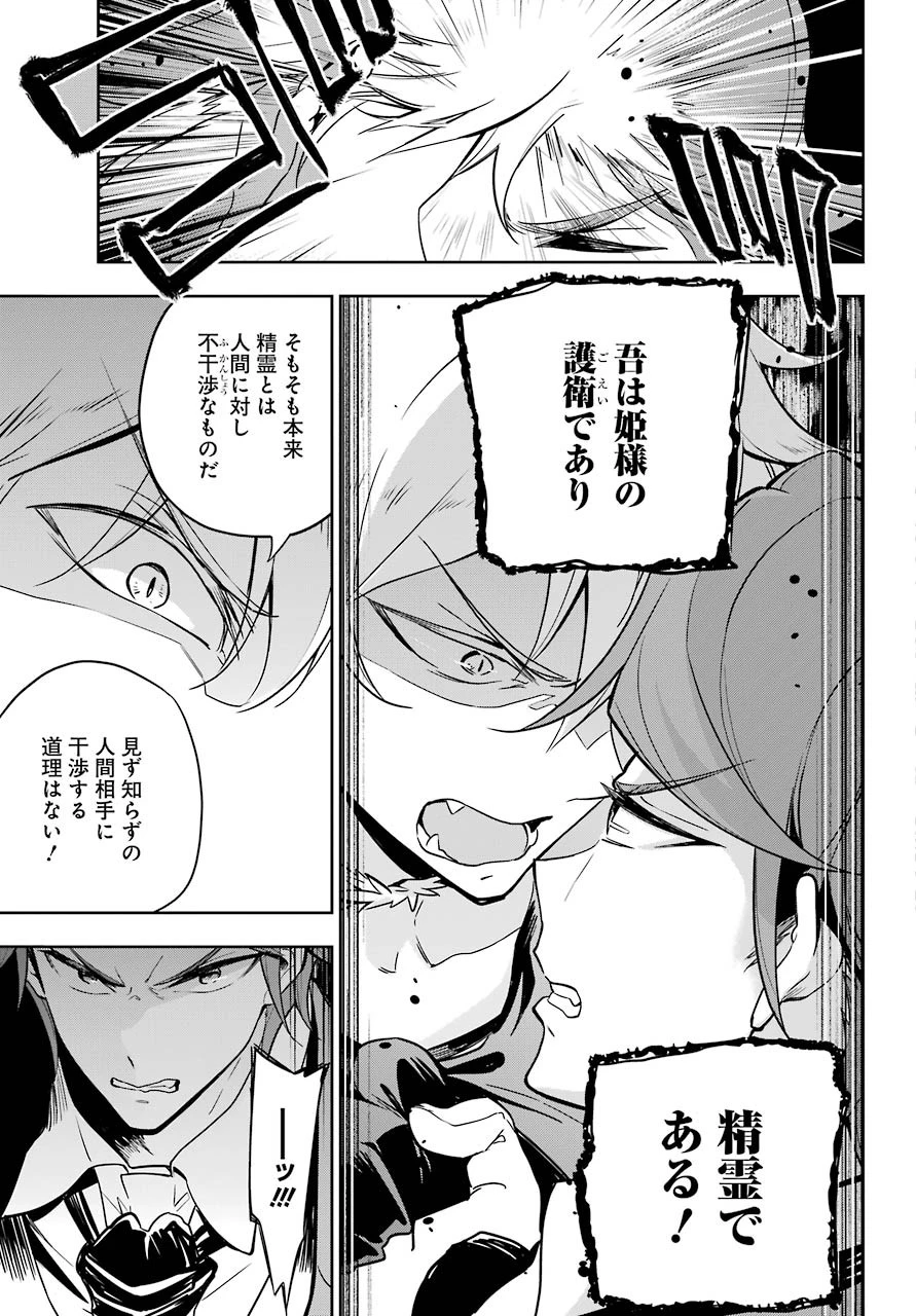 父は英雄、母は精霊、娘の私は転生者。 第27話 - 17