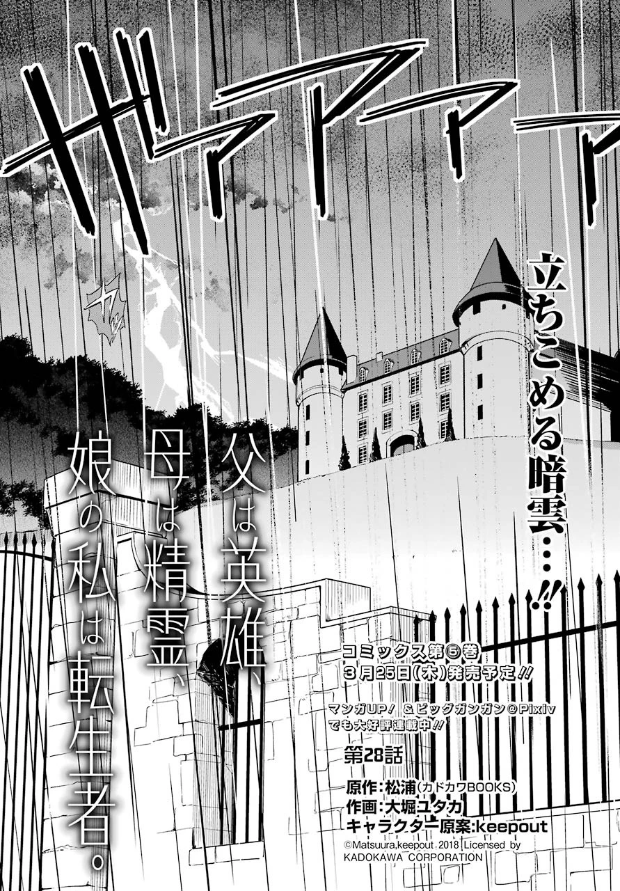 父は英雄、母は精霊、娘の私は転生者。 第28話 - 3