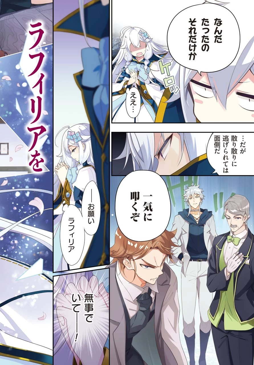 父は英雄、母は精霊、娘の私は転生者。 第30話 - 2