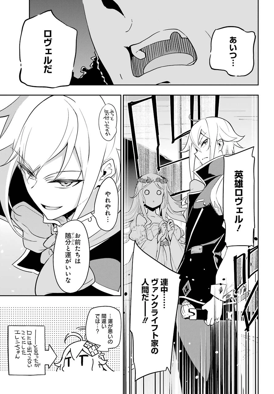 父は英雄、母は精霊、娘の私は転生者。 第30話 - 24