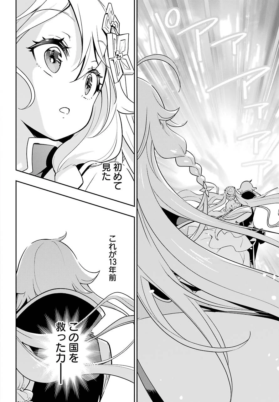 父は英雄、母は精霊、娘の私は転生者。 第30話 - 27