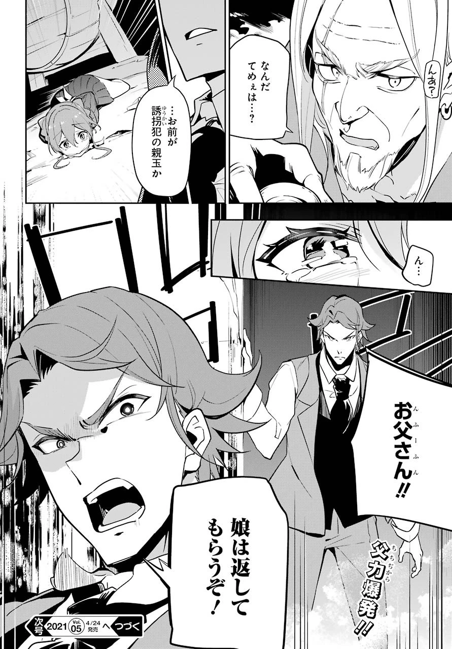 父は英雄、母は精霊、娘の私は転生者。 第30話 - 29