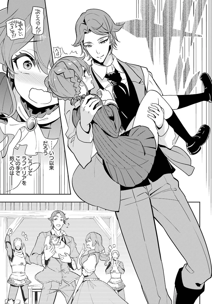 父は英雄、母は精霊、娘の私は転生者。 第31話 - 17