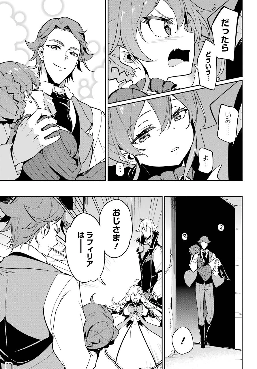 父は英雄、母は精霊、娘の私は転生者。 第31話 - 19