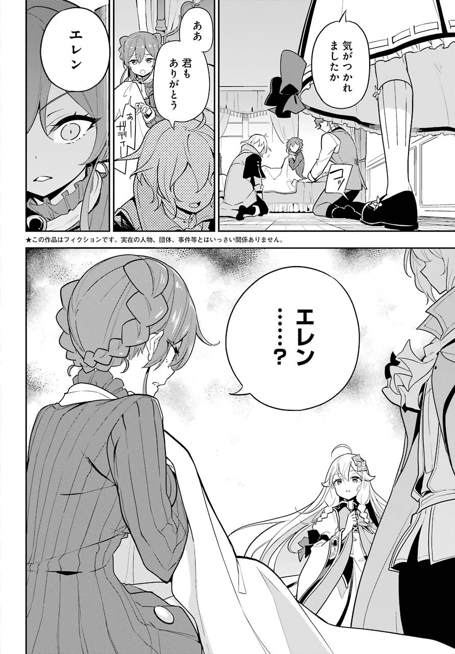 父は英雄、母は精霊、娘の私は転生者。 第32話 - 2