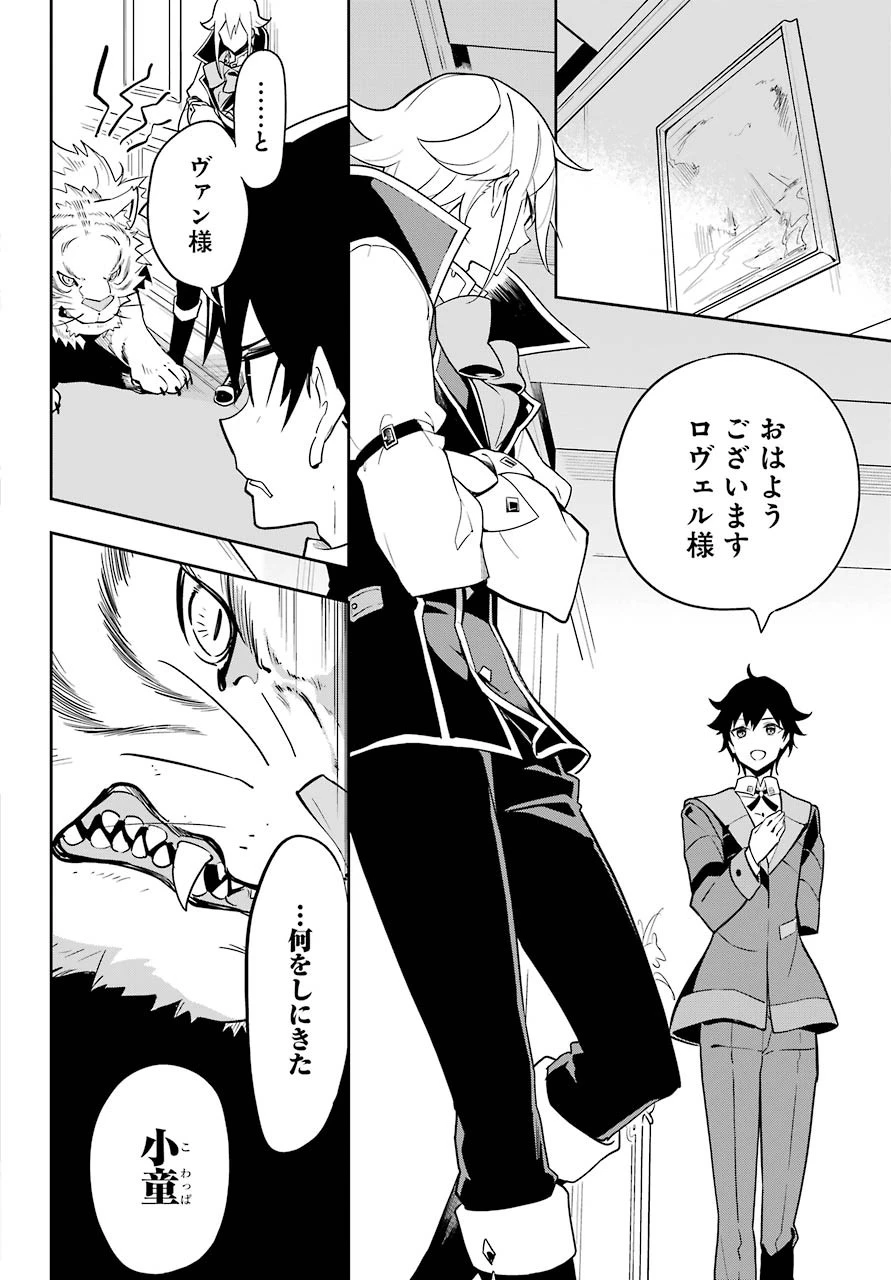 父は英雄、母は精霊、娘の私は転生者。 第33話 - 4