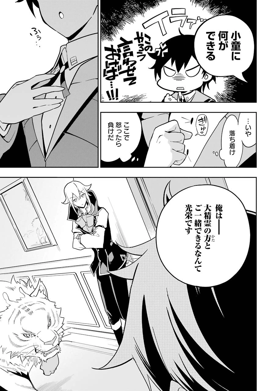 父は英雄、母は精霊、娘の私は転生者。 第33話 - 7