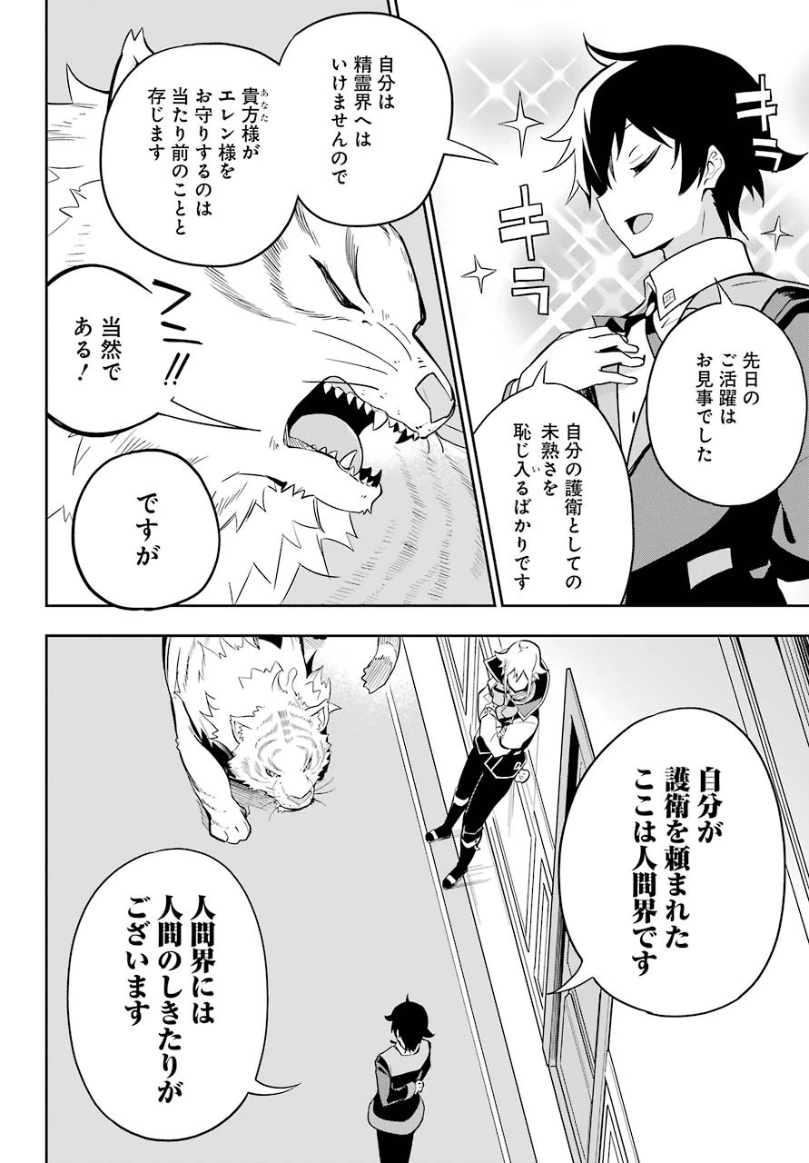 父は英雄、母は精霊、娘の私は転生者。 第33話 - 8