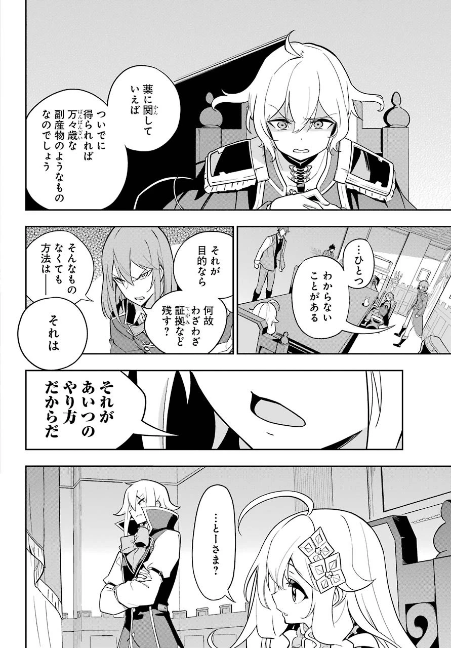 父は英雄、母は精霊、娘の私は転生者。 第34話 - 16