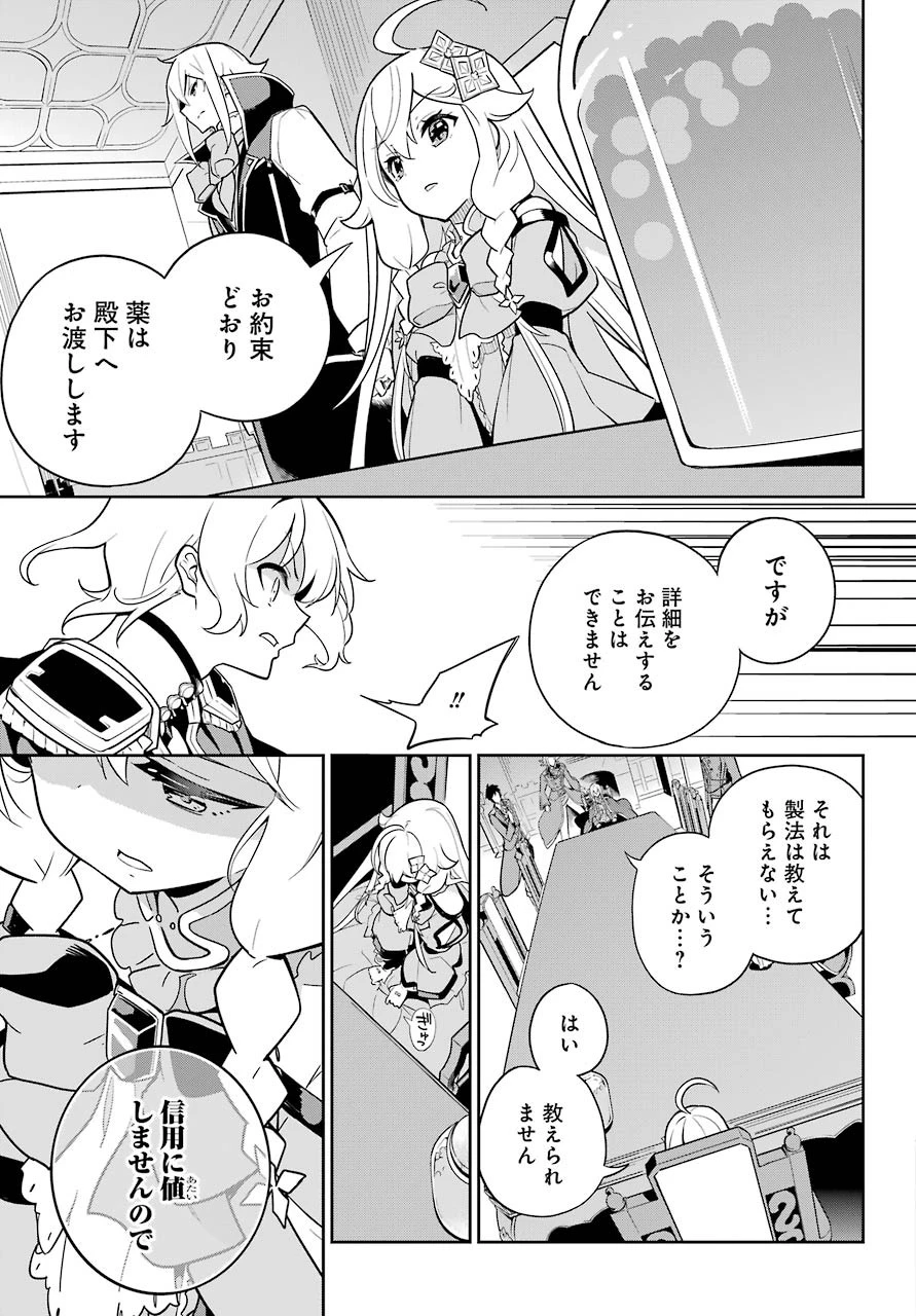 父は英雄、母は精霊、娘の私は転生者。 第34話 - 21