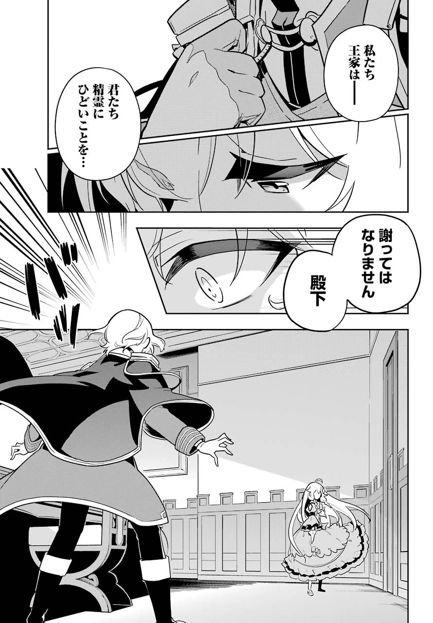 父は英雄、母は精霊、娘の私は転生者。 第34話 - 29