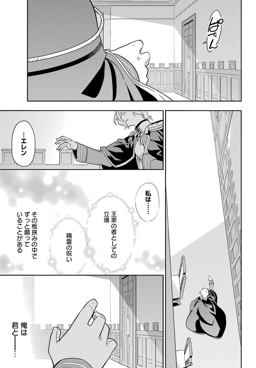 父は英雄、母は精霊、娘の私は転生者。 第34話 - 35