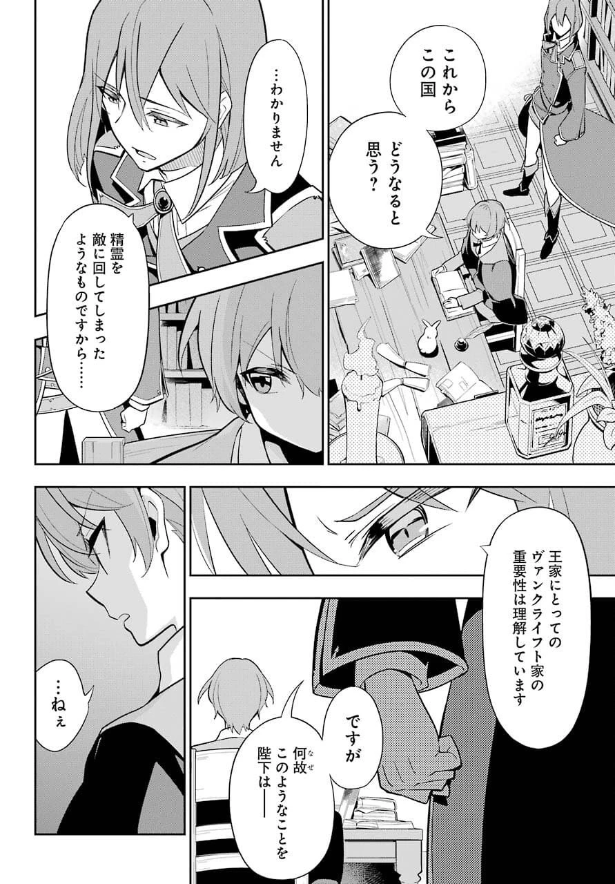 父は英雄、母は精霊、娘の私は転生者。 第35話 - 10