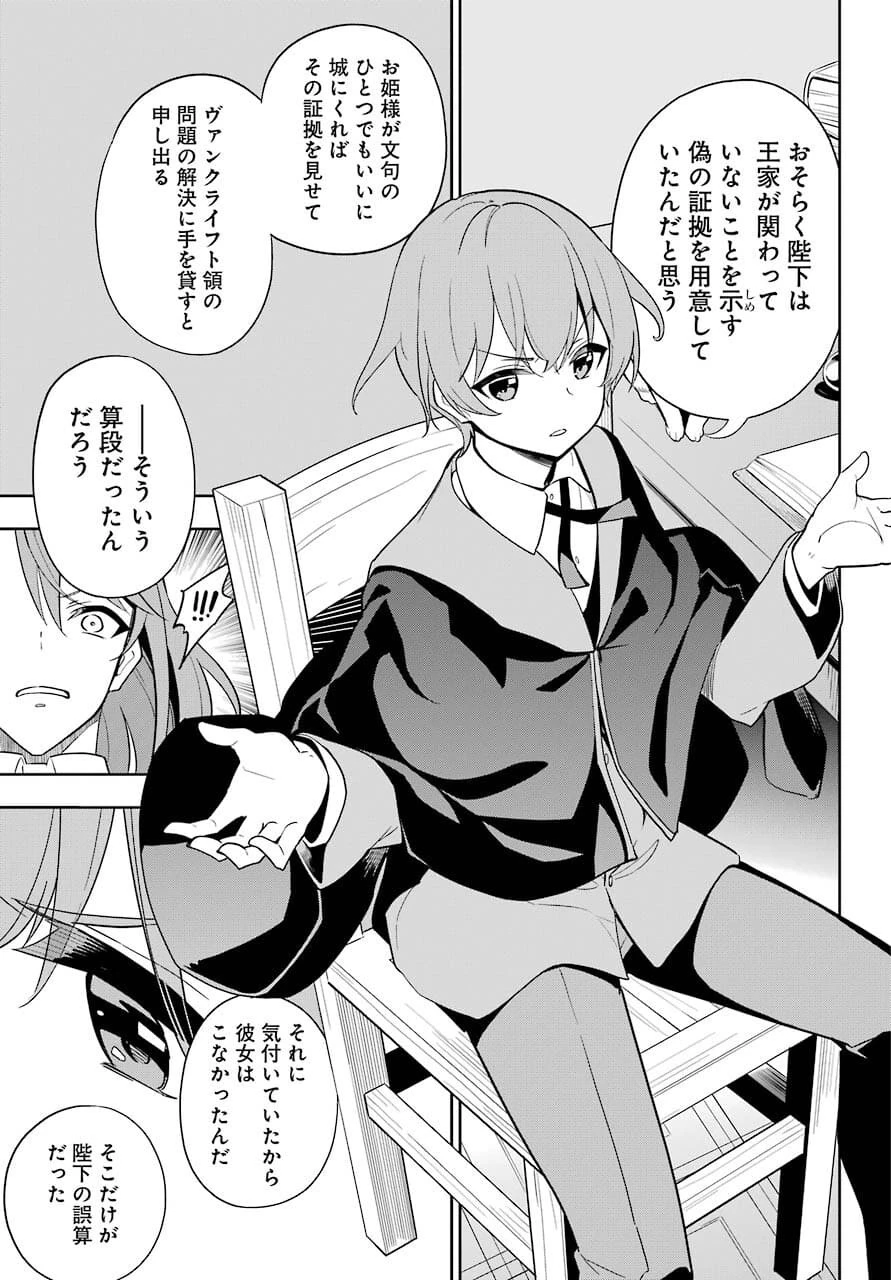 父は英雄、母は精霊、娘の私は転生者。 第35話 - 13