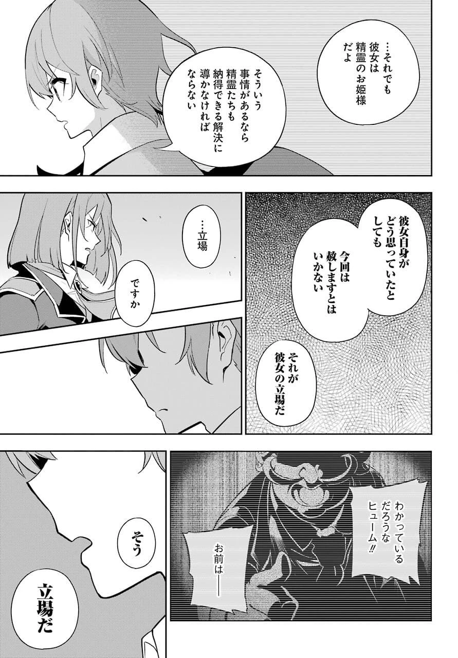 父は英雄、母は精霊、娘の私は転生者。 第35話 - 15