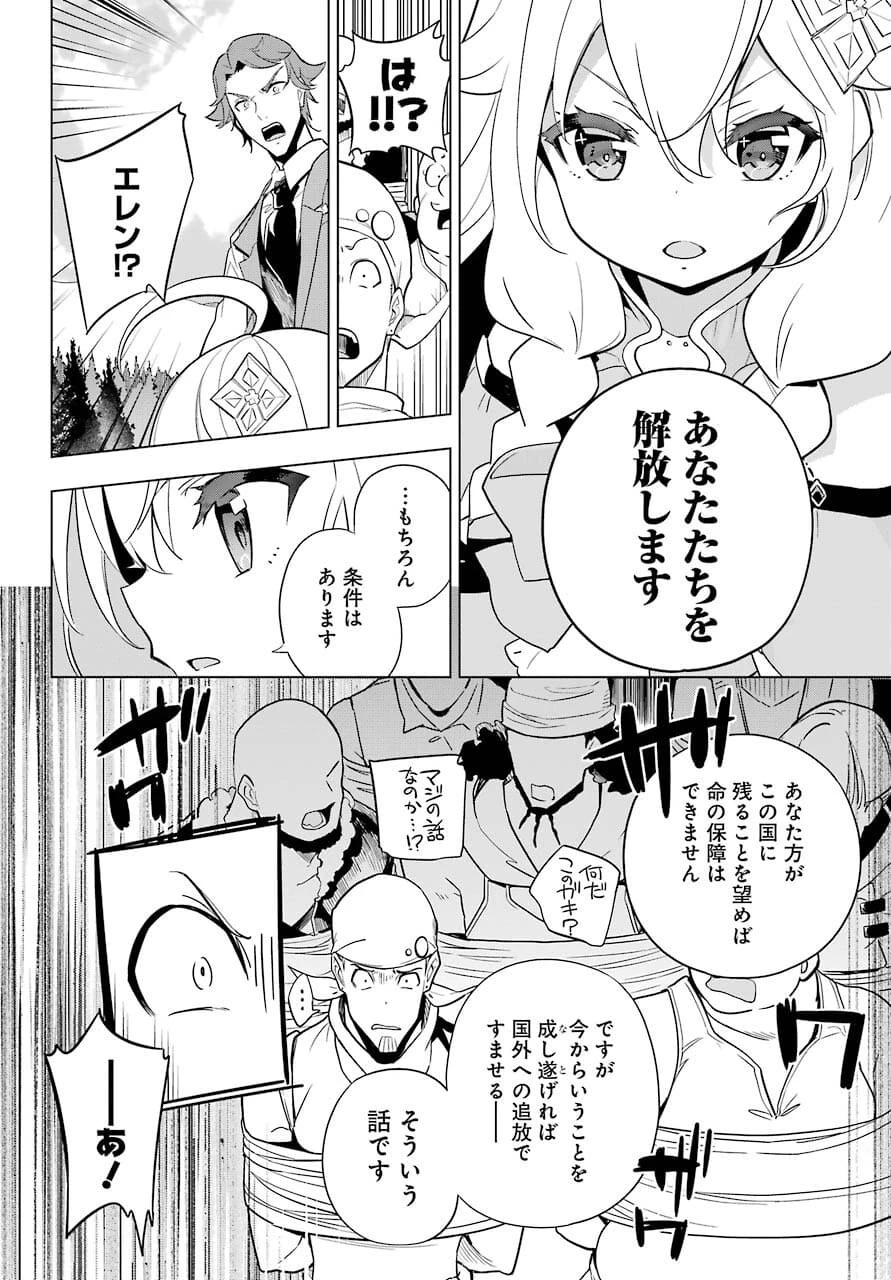 父は英雄、母は精霊、娘の私は転生者。 第35話 - 20