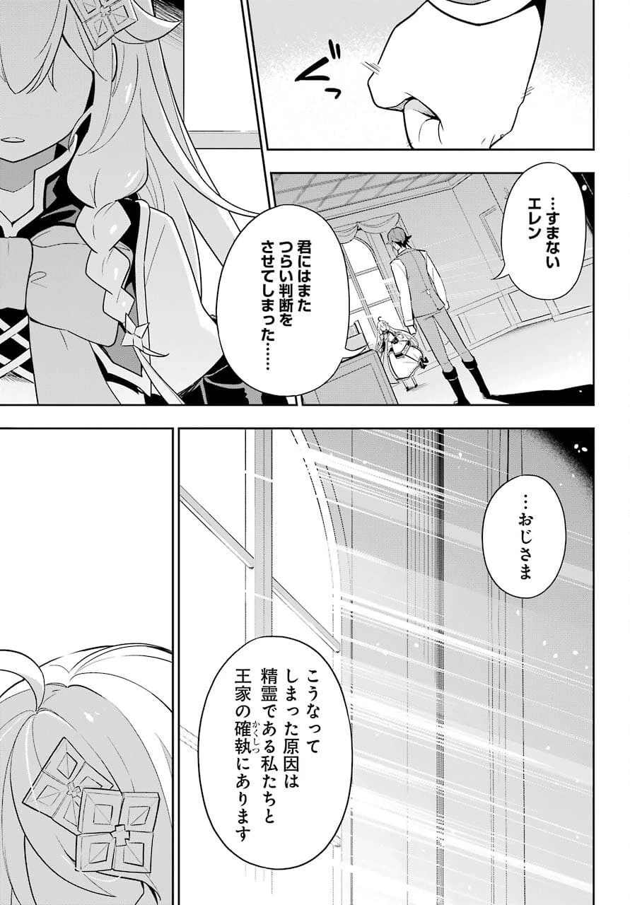 父は英雄、母は精霊、娘の私は転生者。 第35話 - 25