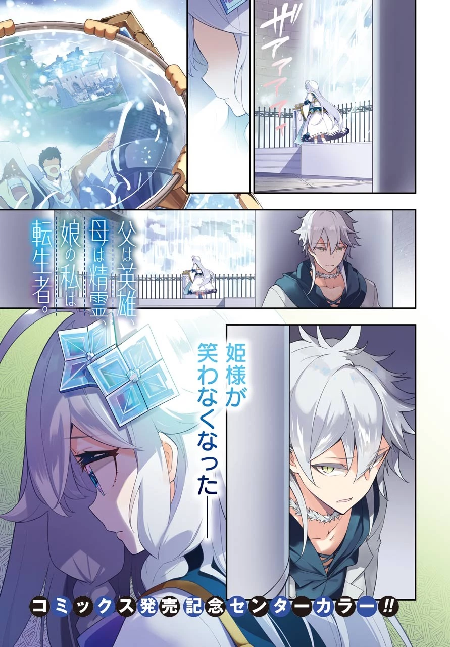 父は英雄、母は精霊、娘の私は転生者。 第36話 - 1