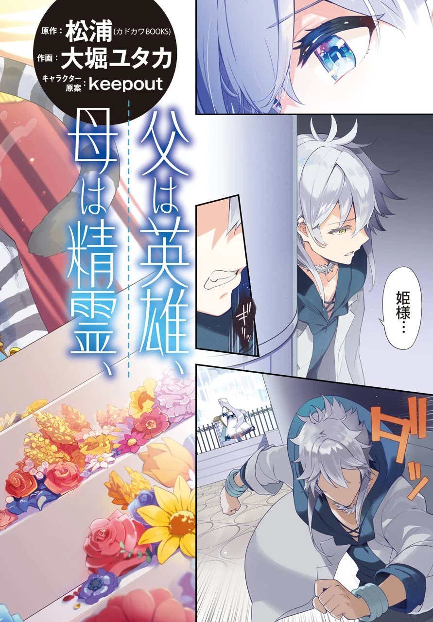 父は英雄、母は精霊、娘の私は転生者。 第36話 - 2