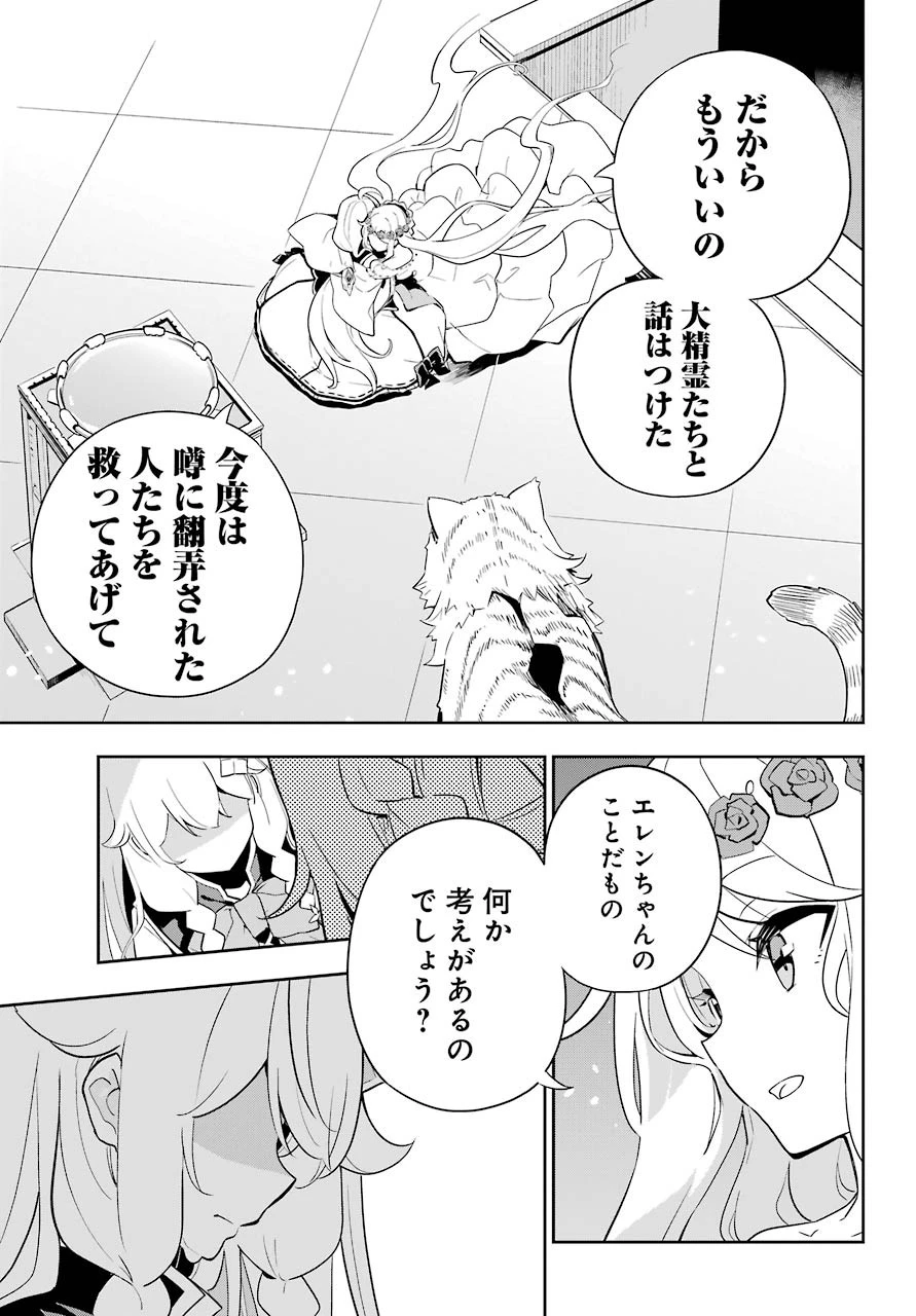 父は英雄、母は精霊、娘の私は転生者。 第36話 - 29