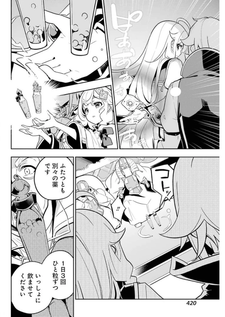 父は英雄、母は精霊、娘の私は転生者。 第37話 - 8