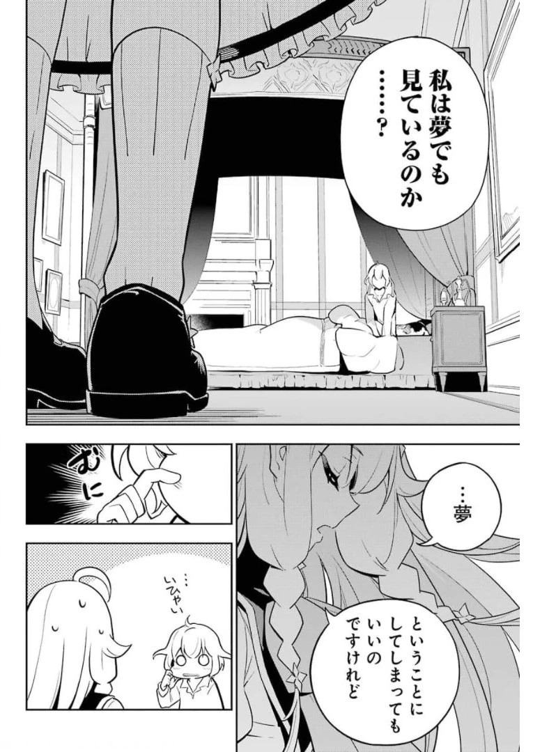父は英雄、母は精霊、娘の私は転生者。 第37話 - 14