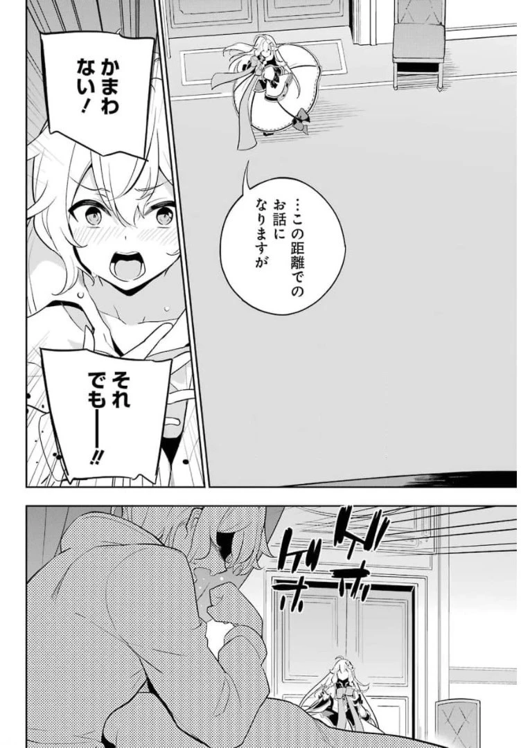 父は英雄、母は精霊、娘の私は転生者。 第37話 - 20