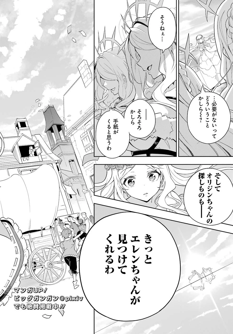 父は英雄、母は精霊、娘の私は転生者。 第39話 - 4