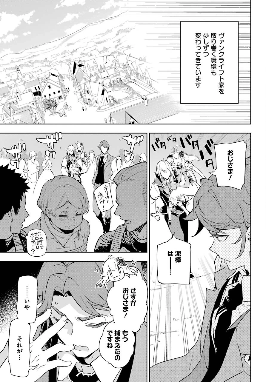 父は英雄、母は精霊、娘の私は転生者。 第39話 - 13